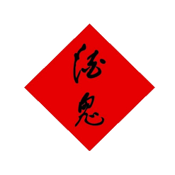 酒鬼酒 logo