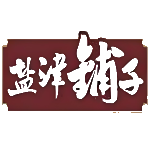 盐津铺子 logo