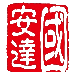 国安达 logo