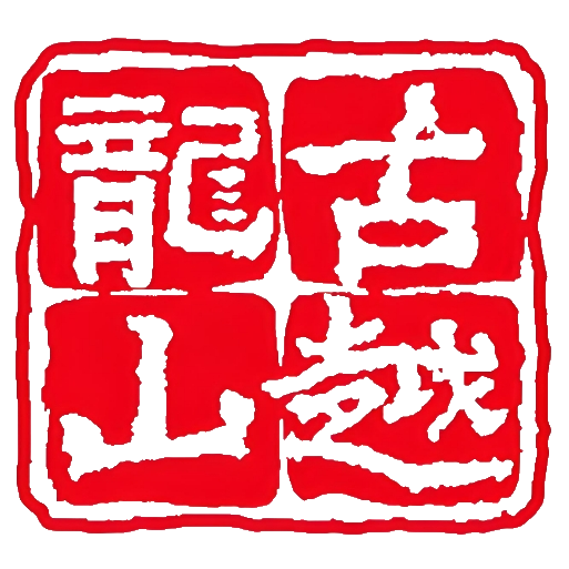 古越龙山 logo