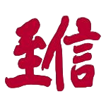 至信股份 logo